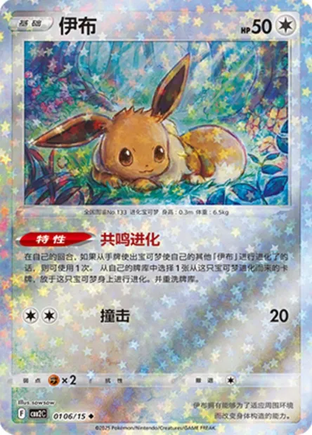 Évoli, carte Pokémon CBB2C 01-06 — extension Gem Pack Vol.2