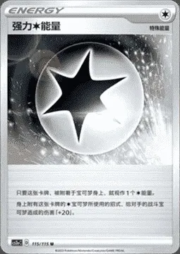 Powerful [C] Energy, Pokémon card CS2aC 115 — Vivid Portrayals - Obsidian set