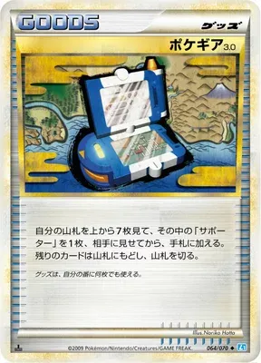 Pokématos 3.0, carte Pokémon L1B 064 — extension SoulSilver Collection