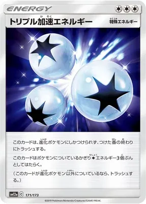 Énergie Triple Accélération, carte Pokémon SM12a 171 — extension Tag Team GX All Stars