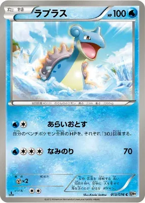 Lapras, Pokémon card BW9 013 — Megalo Cannon set