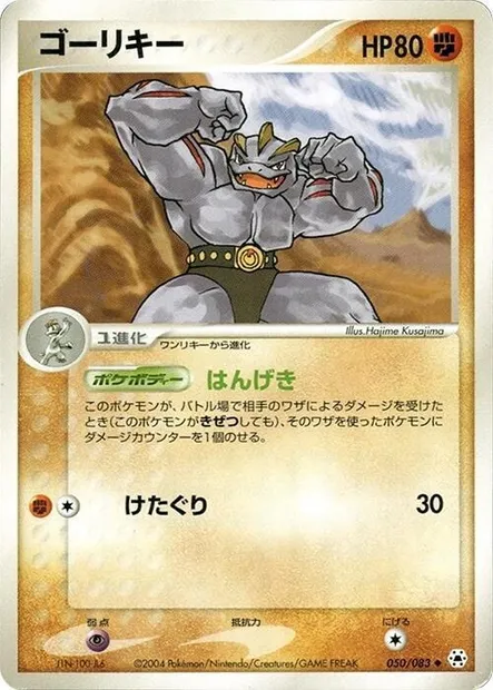 Machoke, Pokémon card ADV5 050 — The Broken Seal set