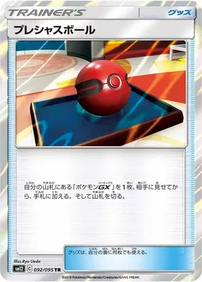 Cherish Ball, Pokémon card SM12 092 — Alter Genesis set