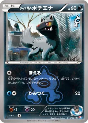 Team Aqua's Poochyena, Pokémon card CP1 016 — Team Magma vs. Team Aqua Double Crisis set