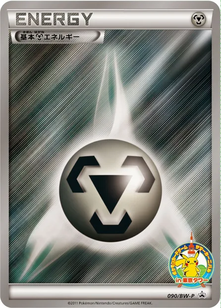 Metal Energy, Pokémon card BWP 090 — BW Promos set