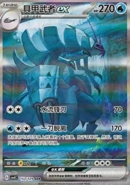 Sarmuraï-ex, carte Pokémon CSV4C 153 — extension Bonus Round