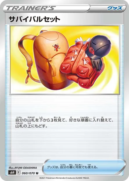Expedition Uniform, Pokémon card S6H 060 — Silver Lance set