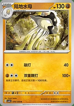 Terracruel, carte Pokémon CSV6C 079 — extension True Mystery