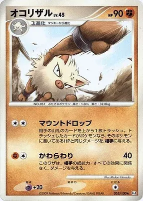 Primeape, Pokémon card Pt3 055 — Beat of the Frontier set