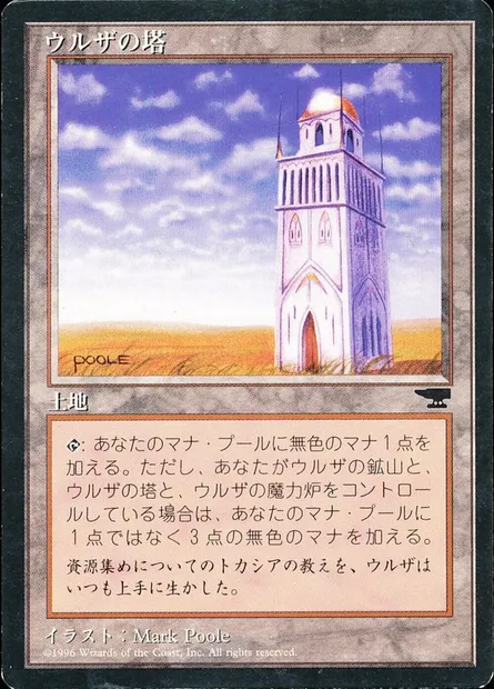Urza's Tower, Magic card BCHR 116c — Chronicles Foreign Black Border set