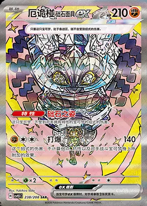 Ogerpon Masque de la Pierre-ex, carte Pokémon CSV9.5C 238 — extension Terastal Gathering