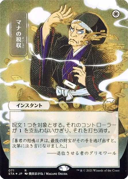 Dîme de mana, carte Magic STA 71 — extension Strixhaven Mystical Archive