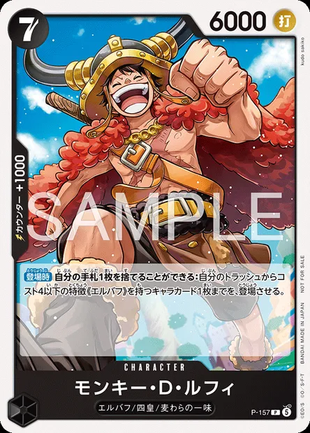 モンキー・D・ルフィ, One Piece card P-157 JAP — Promotion card set