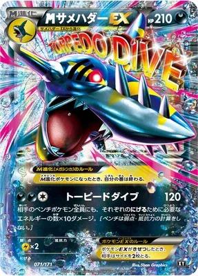 Mega Sharpedo EX, carte Pokémon XY 071 — extension The Best of XY