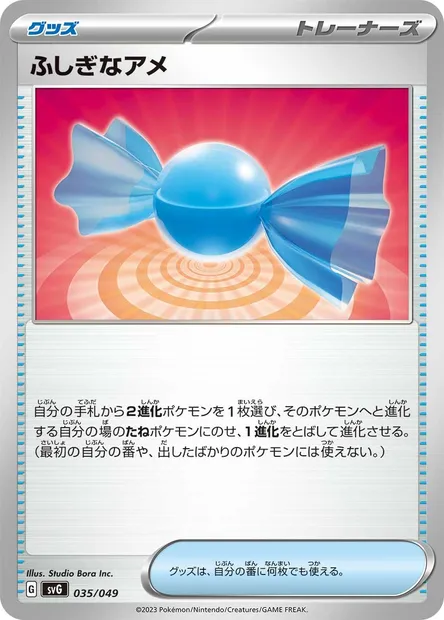 Super Bonbon, carte Pokémon SVG 035 — extension Venusaur & Charizard & Blastoise Special Deck Set ex
