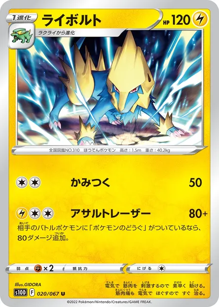 Manectric, Pokémon card S10D 020 — Time Gazer set