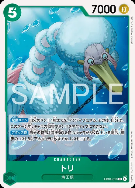 L'Oiseau, carte One Piece EB04-016 JAP — extension エクストラブースター EGGHEAD CRISIS