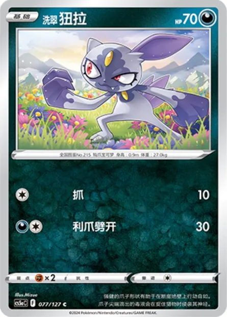 Farfuret de Hisui, carte Pokémon CS5aC 077 — extension Brave Enchanting Stars - Brave