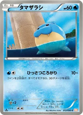 Spheal, Pokémon card BW5B 012 — Dragon Blade set