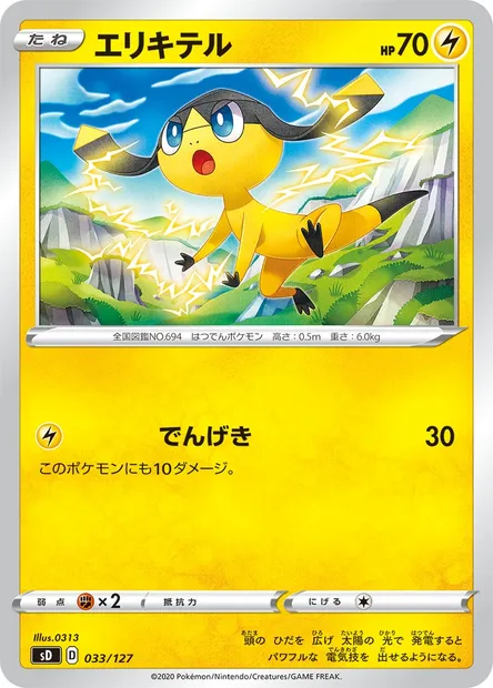 Raichu GX, Pokémon card SD 033 — GX Starter Decks set