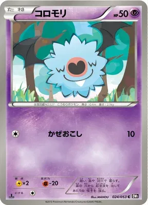 Woobat, Pokémon card BW1A 024 — Black Collection set