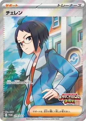 Cheren, Pokémon card SV-P 279 — Scarlet & Violet Promos set