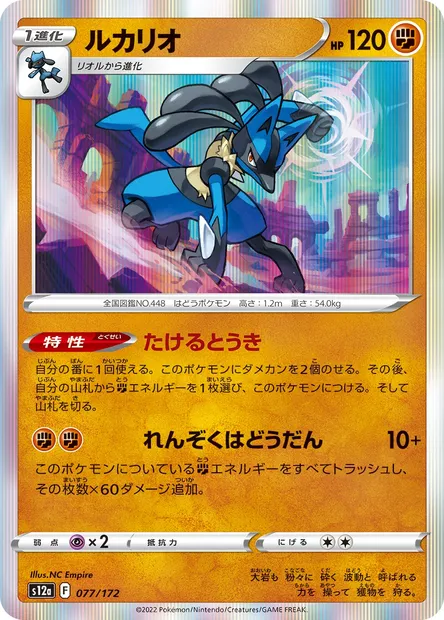 Lucario, Pokémon card S12a 077 — VSTAR Universe set
