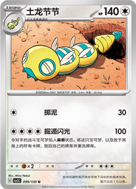 Deusolourdo, carte Pokémon CSV3C 099 — extension Fearless Terastal
