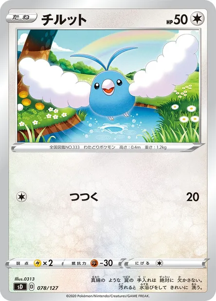 Magnéti, carte Pokémon SD 078 — extension GX Starter Decks