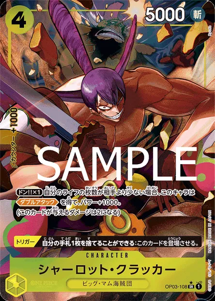Charlotte Cracker, carte One Piece OP03-108 JAP — extension PILLARS OF STRENGTH