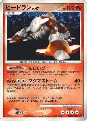Heatran, carte Pokémon DP5A aop17710 — extension Cries of Secrecy