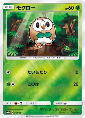 Rowlet, Pokémon card SM1P 001 — Sun & Moon set