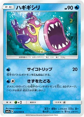 Denticrisse, carte Pokémon SM7a 025 — extension Thunderclap Spark