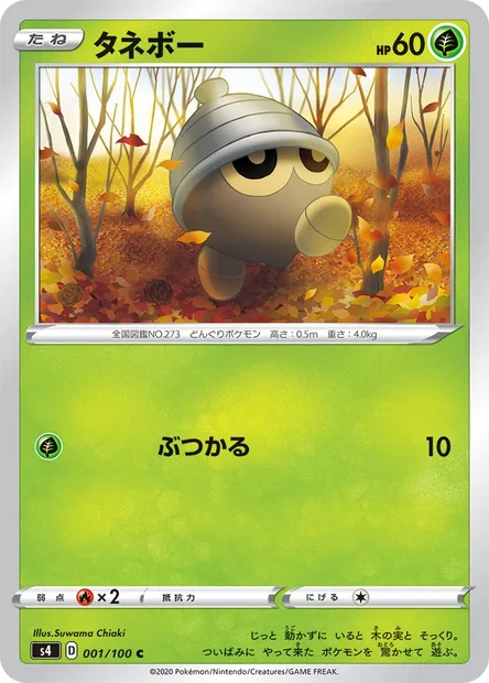 Seedot, Pokémon card S4 001 — Astonishing Volt Tackle set