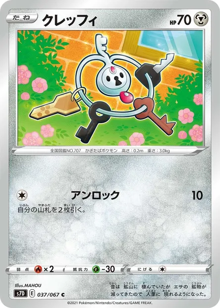 Klefki, Pokémon card S7D 037 — Towering Perfection set