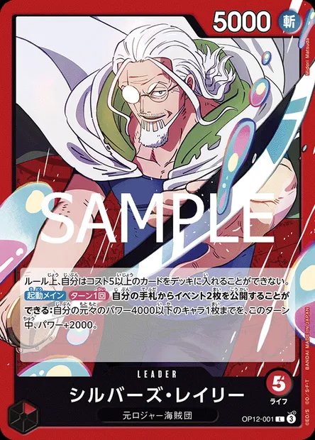 Silvers Rayleigh, One Piece card OP12-001 JAP — LEGACY OF THE MASTER set