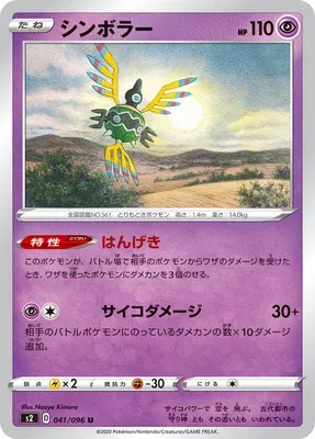 Cryptéro, carte Pokémon S2 041 — extension Rebellion Crash