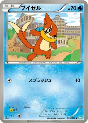 Buizel, Pokémon card BW5A 013 — Dragon Blast set