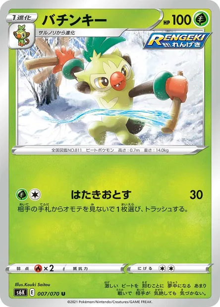 Thwackey, Pokémon card S6K 007 — Jet-Black Spirit set