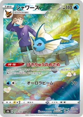Aquali, carte Pokémon S8b 189 — extension VMAX Climax