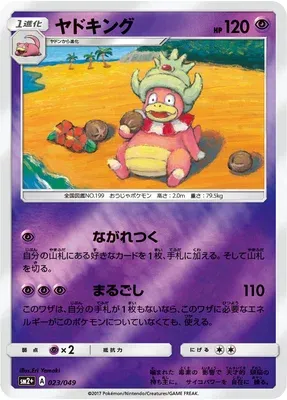 Roigada, carte Pokémon SM2P 023 — extension Beyond A New Challenge