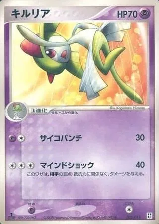 Kirlia, Pokémon card P-QCP 002 — Psychic Quick Construction Pack set