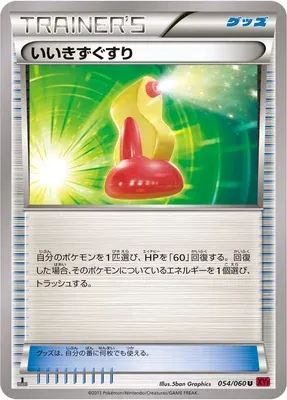 Super Potion, carte Pokémon XY1B 054 — extension Collection Y