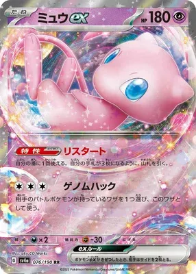 Mew ex, Pokémon card SV4a 076 — Shiny Treasure ex set