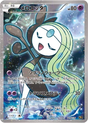 Meloetta, carte Pokémon CP5 019 — extension Mythical / Legendary Dream Holo Collection