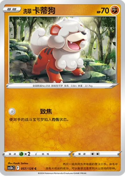 Caninos de Hisui, carte Pokémon CS5bC 057 — extension Brave Enchanting Stars - Charm