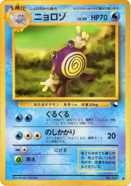 Poliwhirl, Pokémon card EXSH ct254231 — Expansion Sheet set