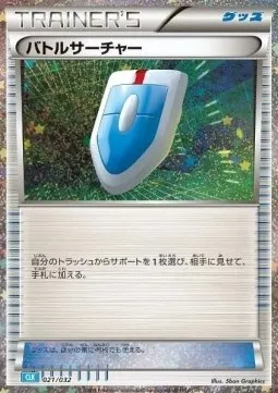 Cherche VS, carte Pokémon CLK 021 — extension Pokémon Card Game Classic: Blastoise & Suicune ex Deck