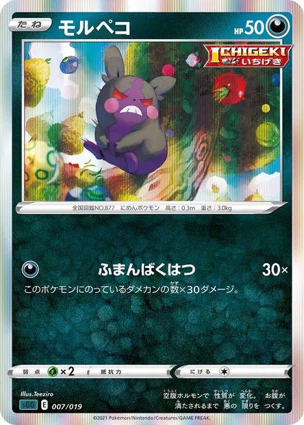 Morpeko, carte Pokémon SGG 007 — extension Gengar VMAX High-Class Deck