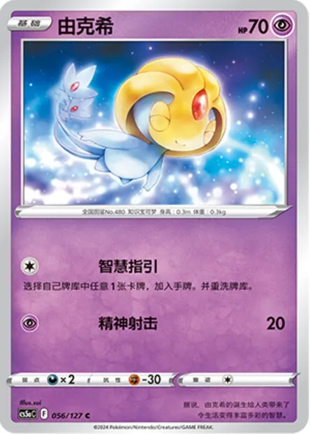Créhelf, carte Pokémon CS5aC 056 — extension Brave Enchanting Stars - Brave